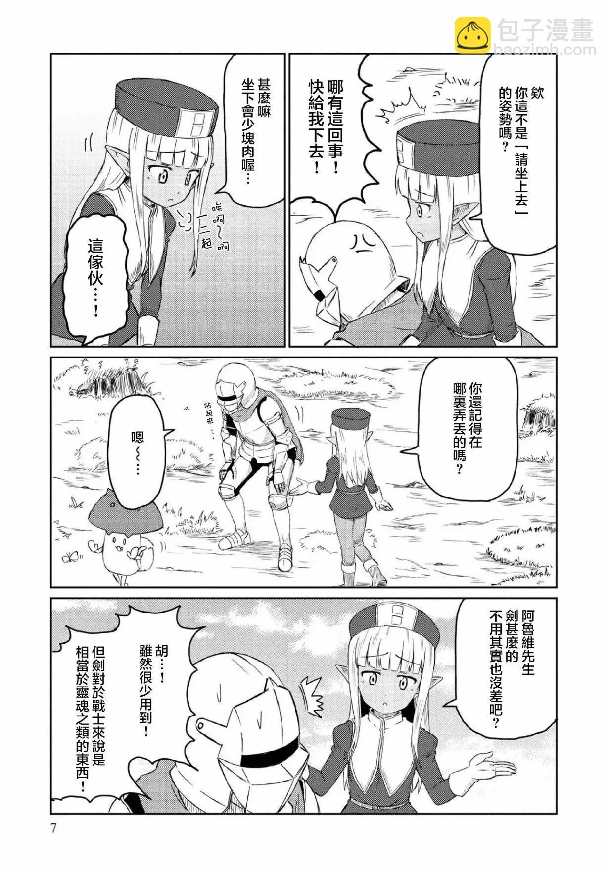 《这个医师超麻烦》第21话 第9页