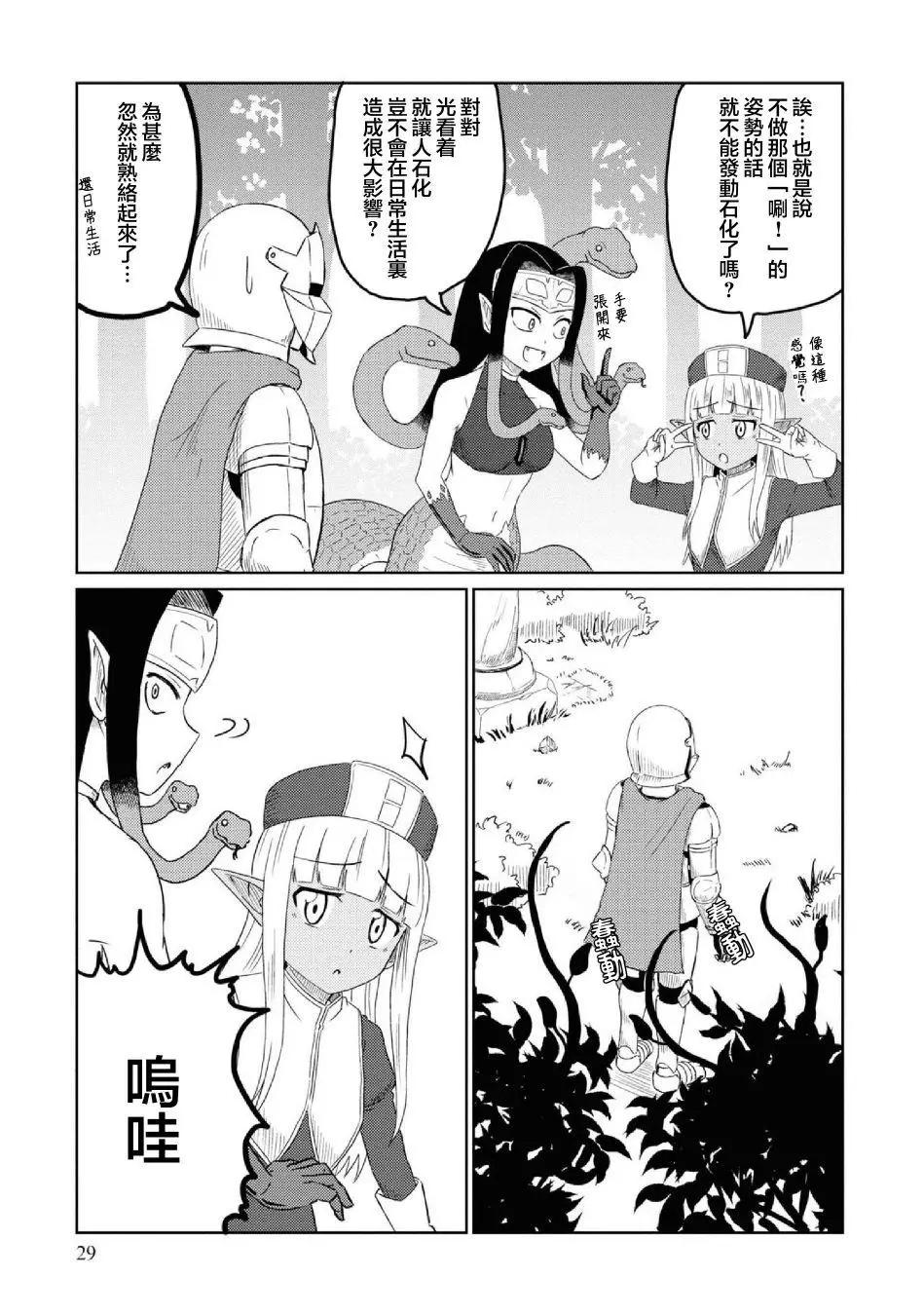 《这个医师超麻烦》第23话 第1页