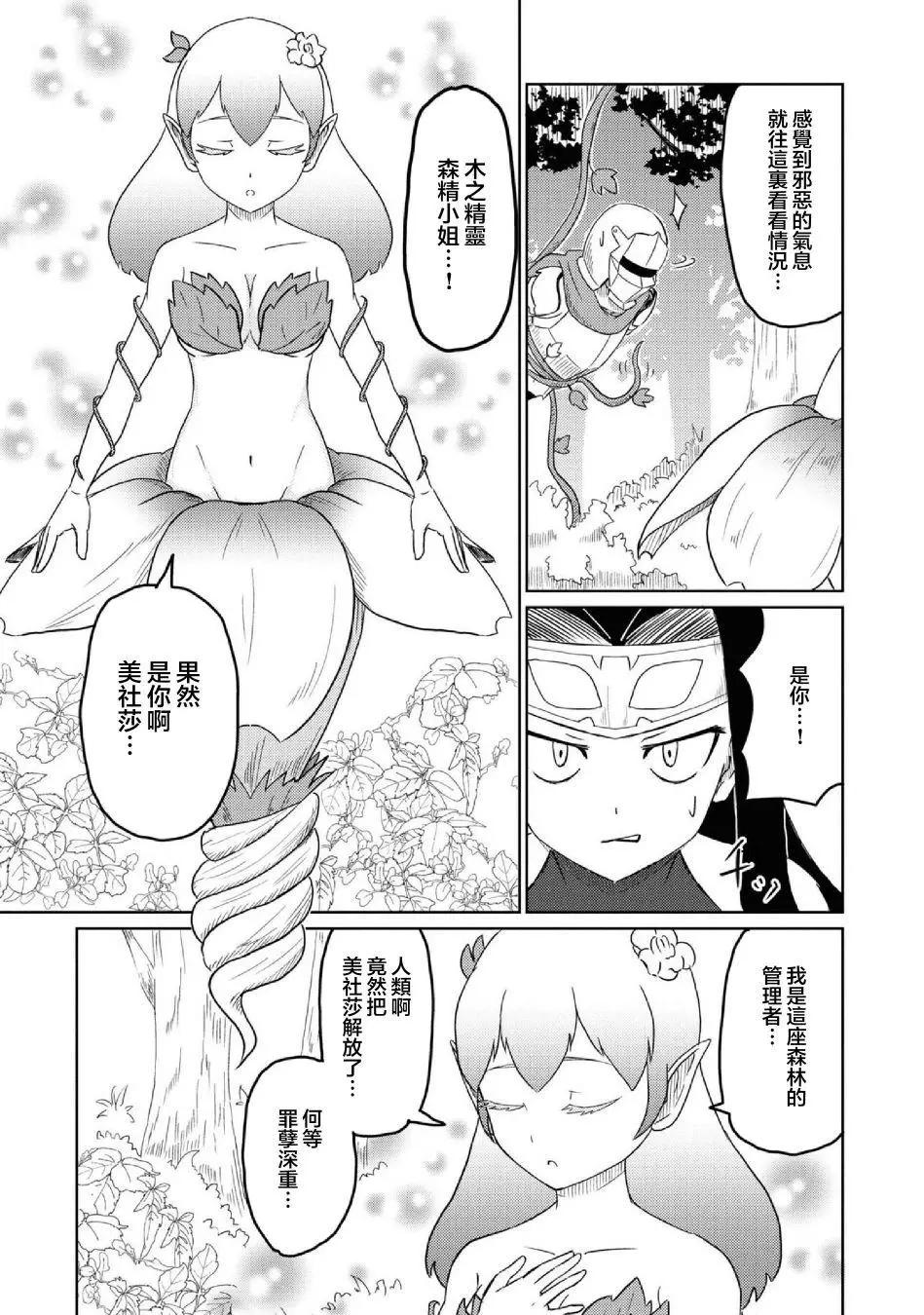 《这个医师超麻烦》第23话 第3页