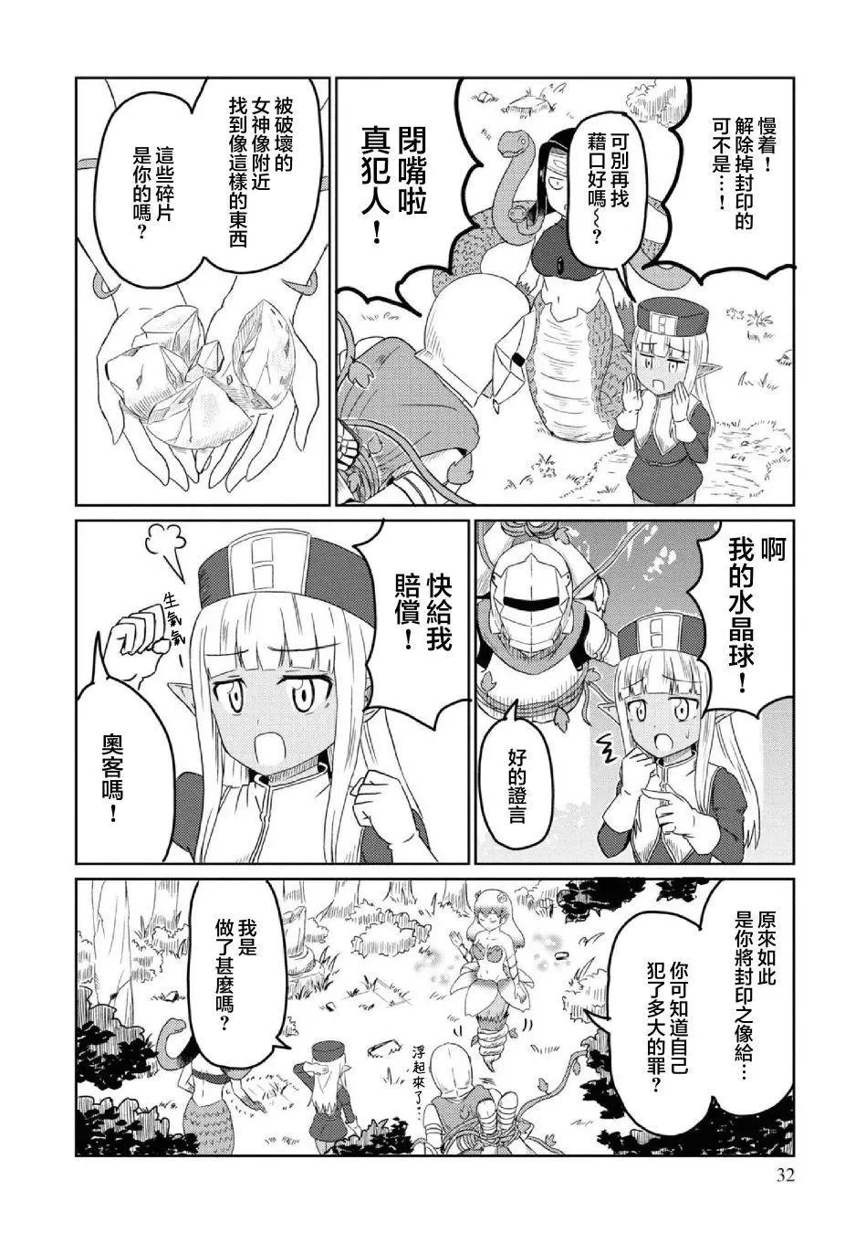 《这个医师超麻烦》第23话 第4页