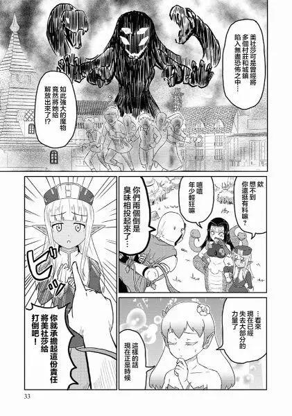 《这个医师超麻烦》第23话 第5页