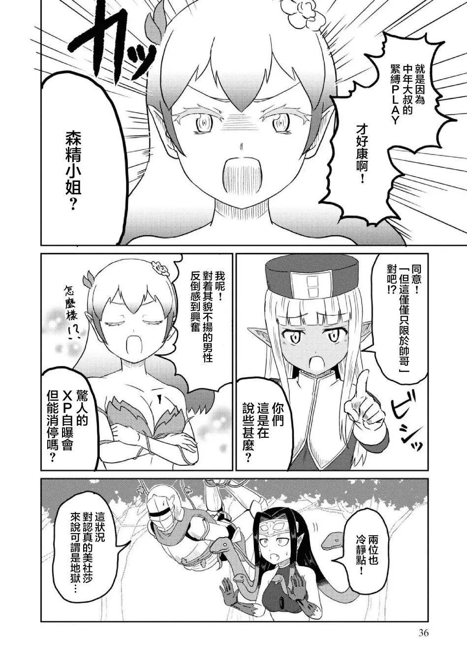 《这个医师超麻烦》第23话 第8页