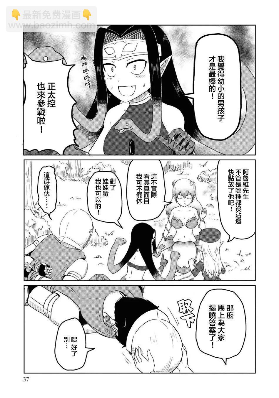 《这个医师超麻烦》第23话 第9页