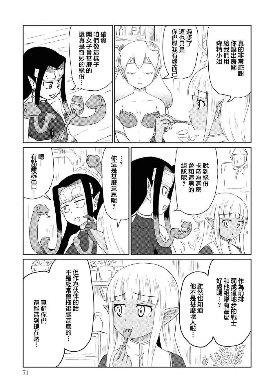《这个医师超麻烦》第26话 第3页