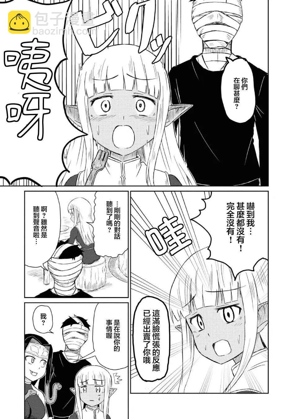《这个医师超麻烦》第26话 第7页