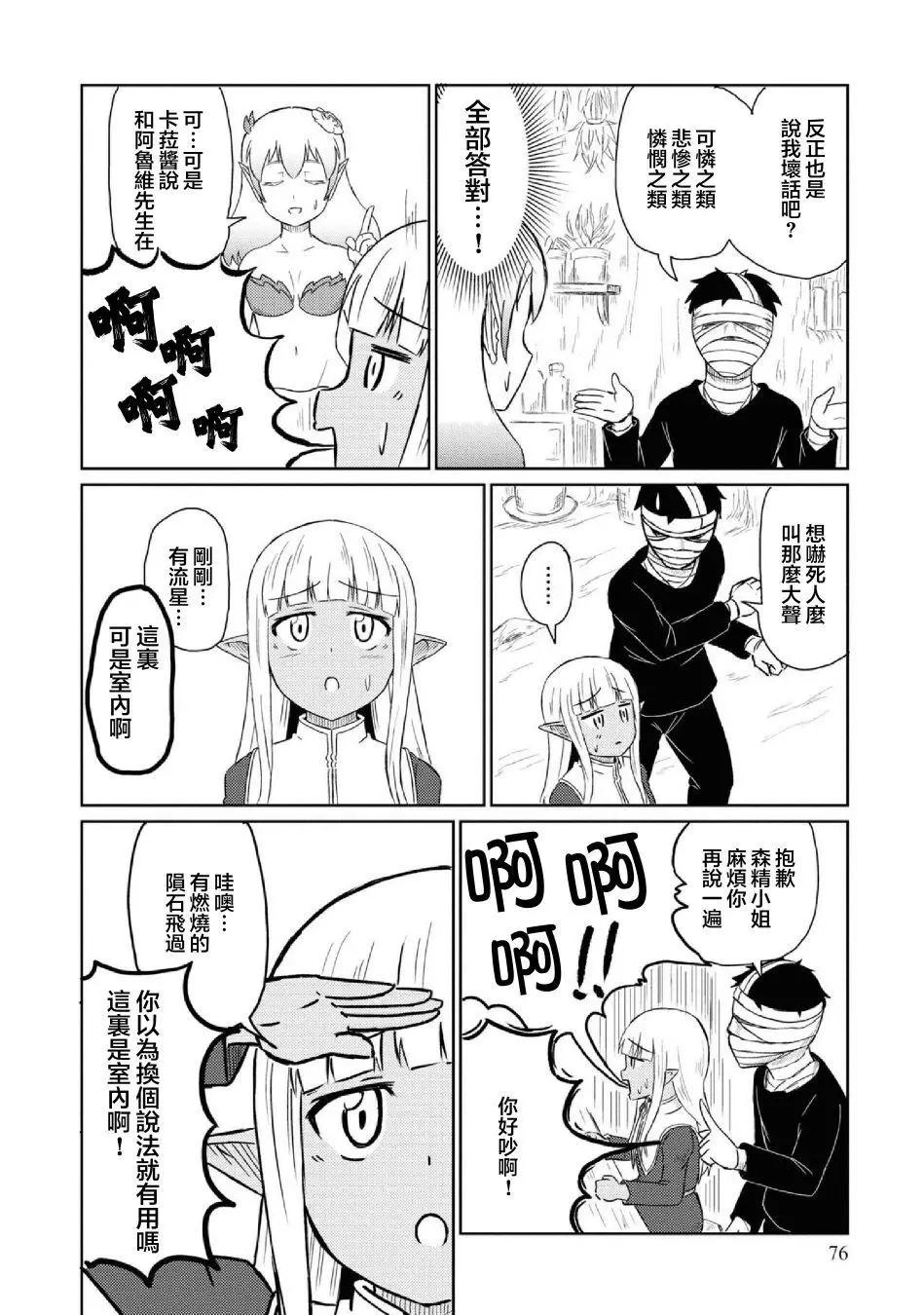《这个医师超麻烦》第26话 第8页
