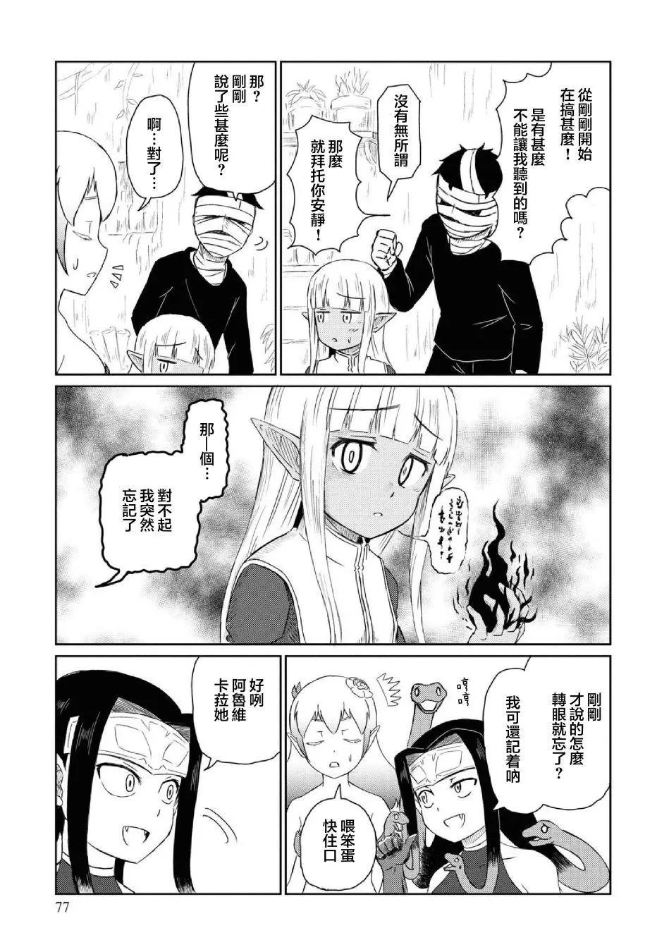 《这个医师超麻烦》第26话 第9页