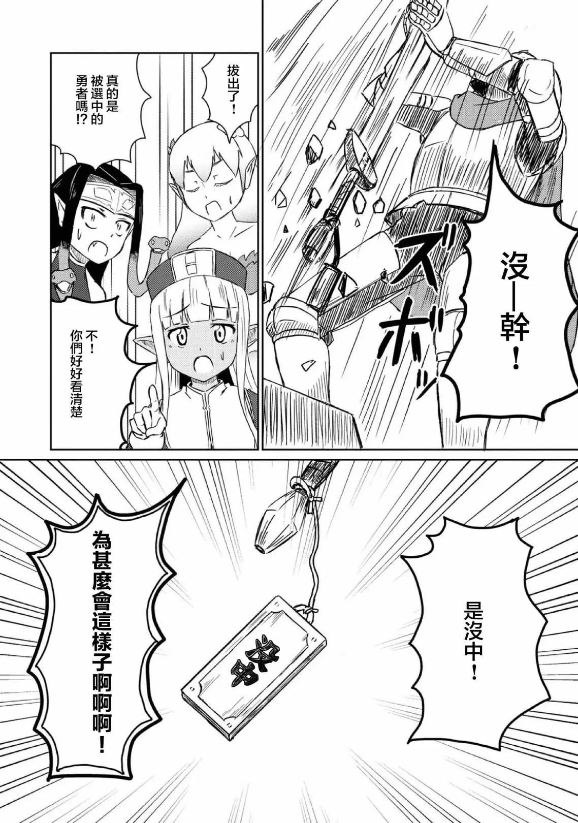《这个医师超麻烦》第24话 第12页