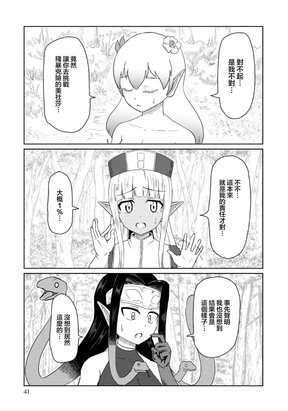 《这个医师超麻烦》第24话 第1页