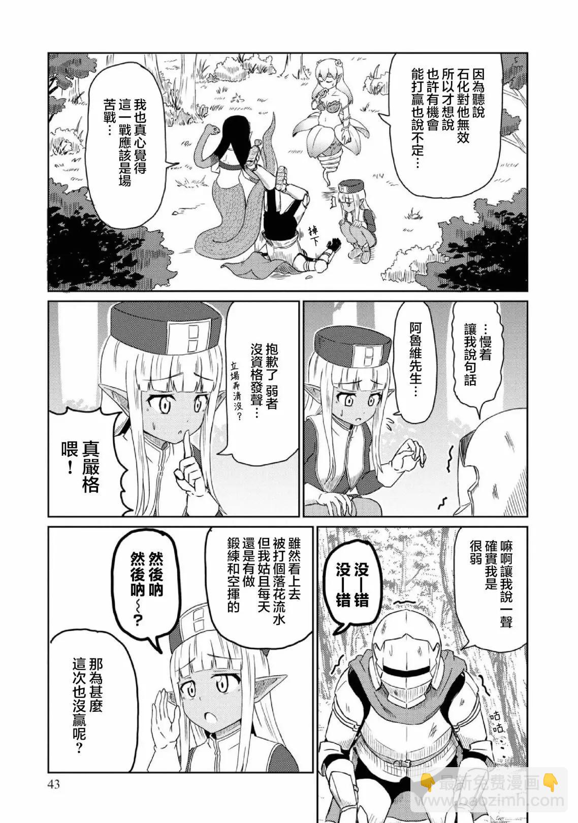 《这个医师超麻烦》第24话 第3页