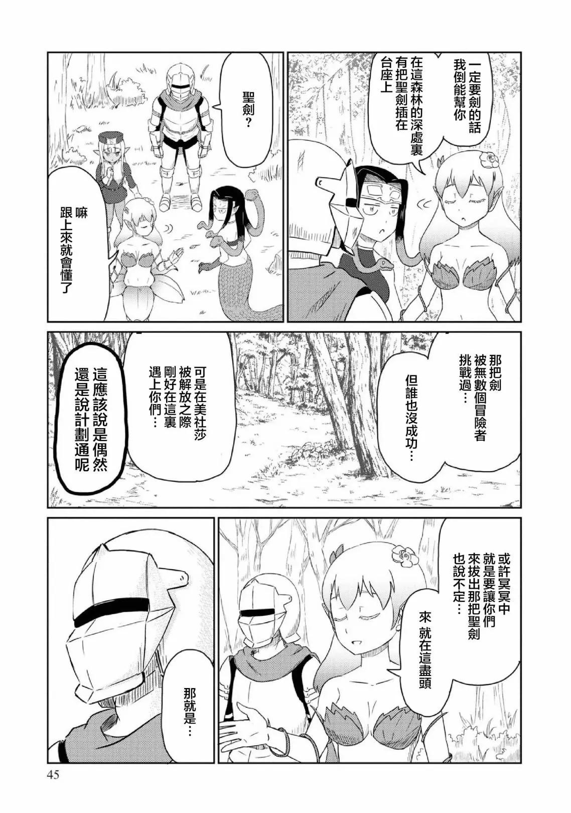 《这个医师超麻烦》第24话 第5页