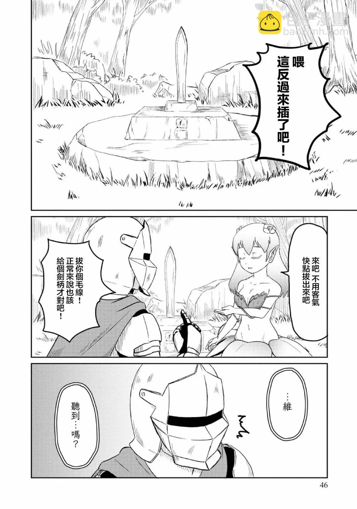 《这个医师超麻烦》第24话 第6页