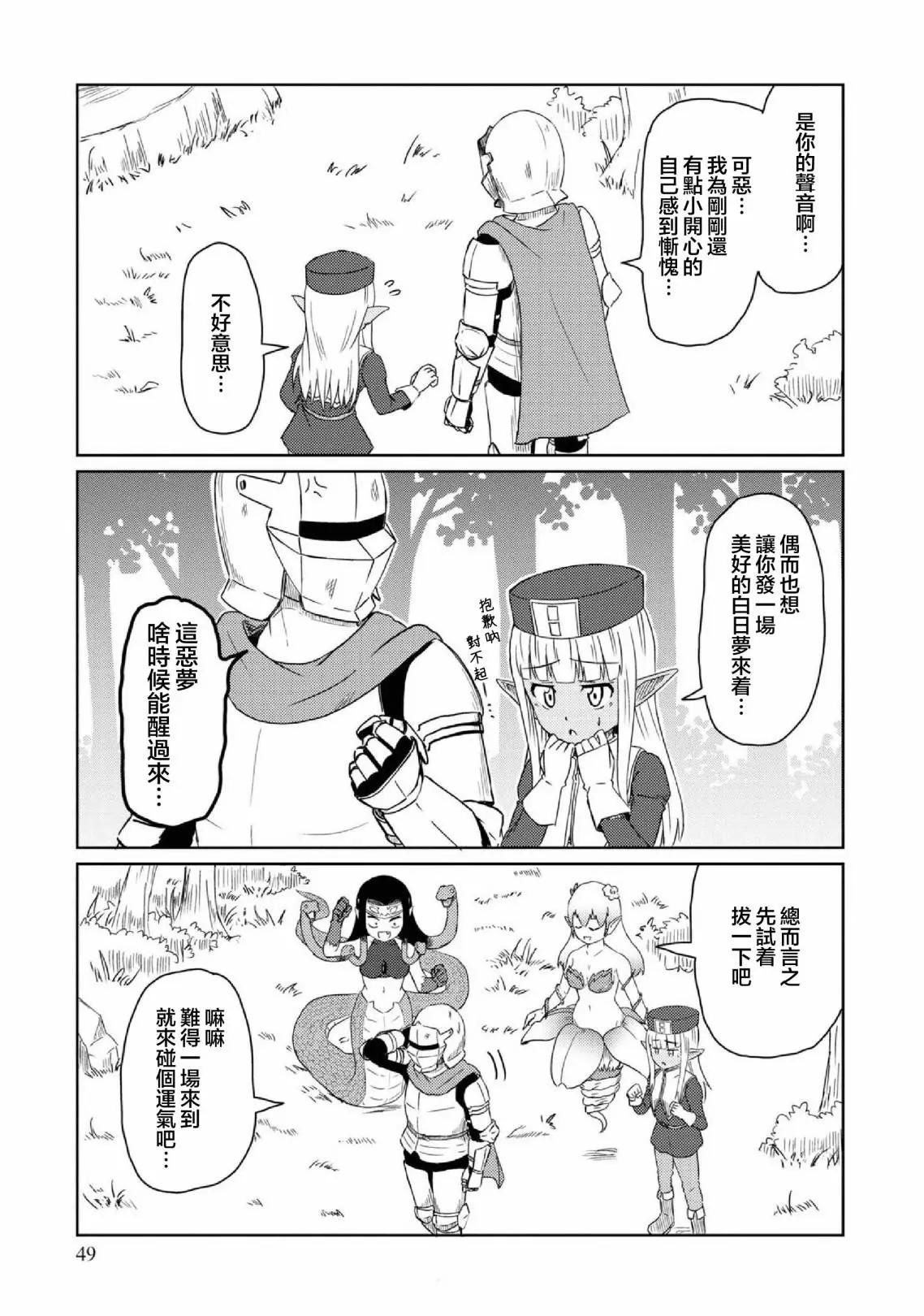 《这个医师超麻烦》第24话 第9页