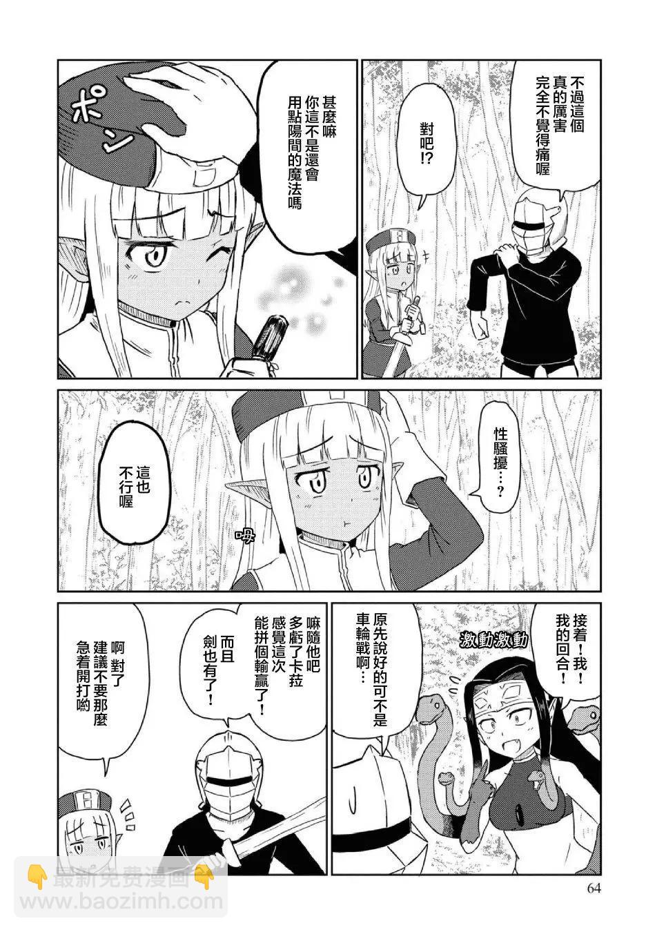 《这个医师超麻烦》第25话 第10页