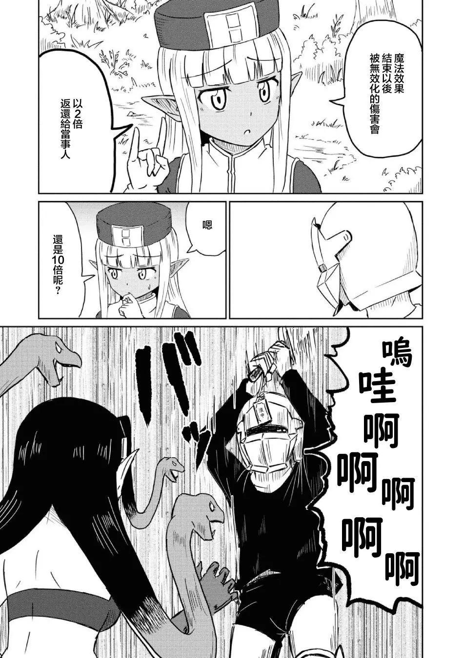 《这个医师超麻烦》第25话 第11页