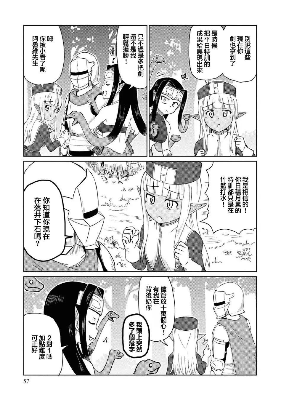《这个医师超麻烦》第25话 第3页
