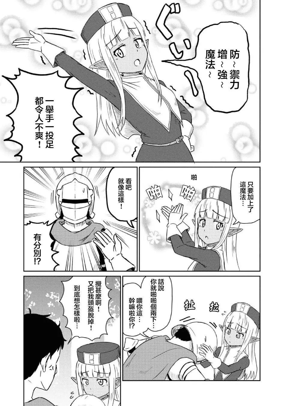 《这个医师超麻烦》第25话 第5页