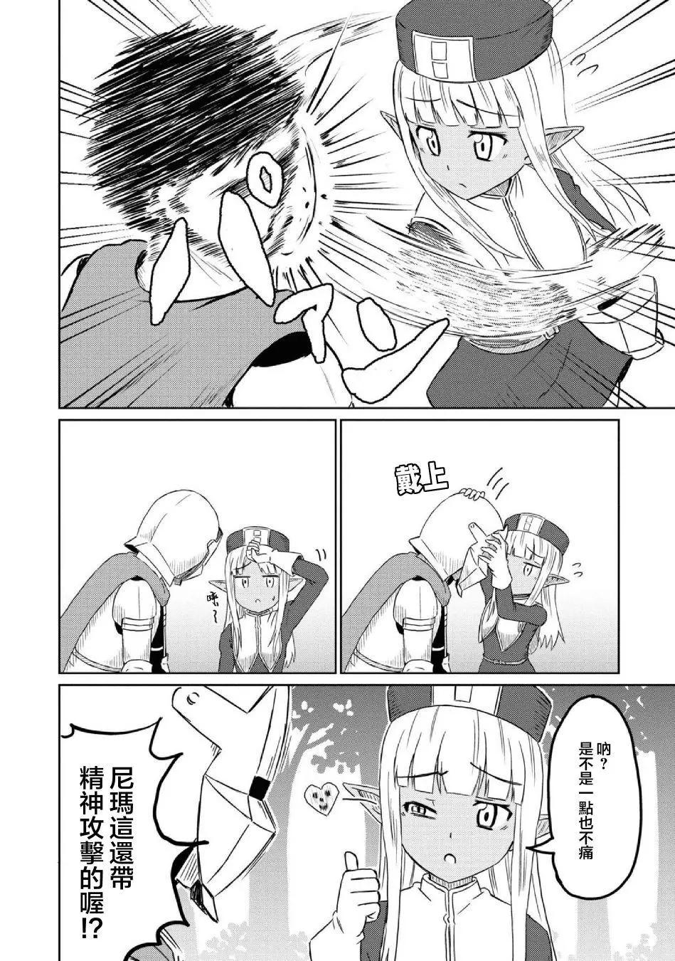 《这个医师超麻烦》第25话 第6页