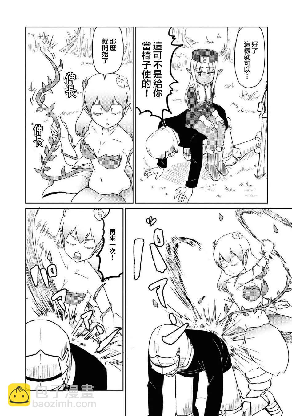 《这个医师超麻烦》第25话 第8页