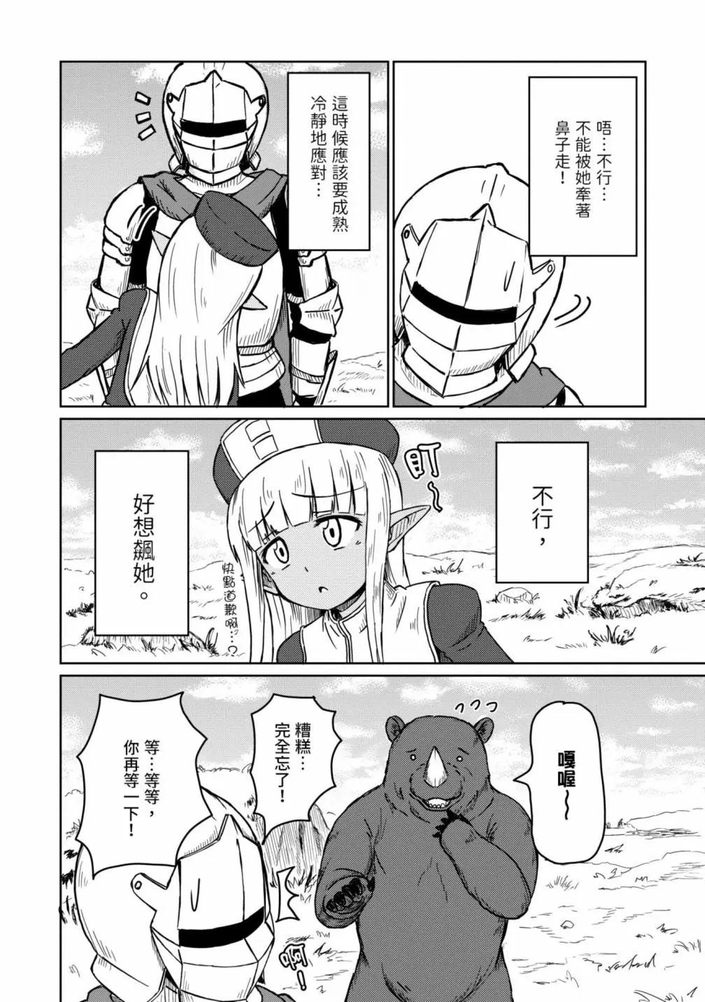《这个医师超麻烦》第01卷 第10页