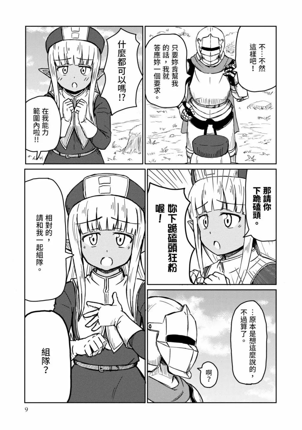 《这个医师超麻烦》第01卷 第11页