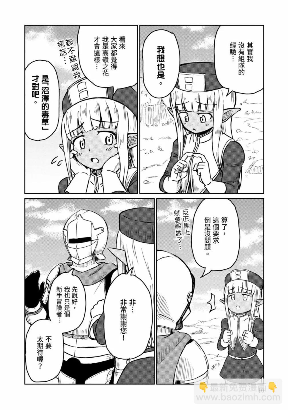 《这个医师超麻烦》第01卷 第12页