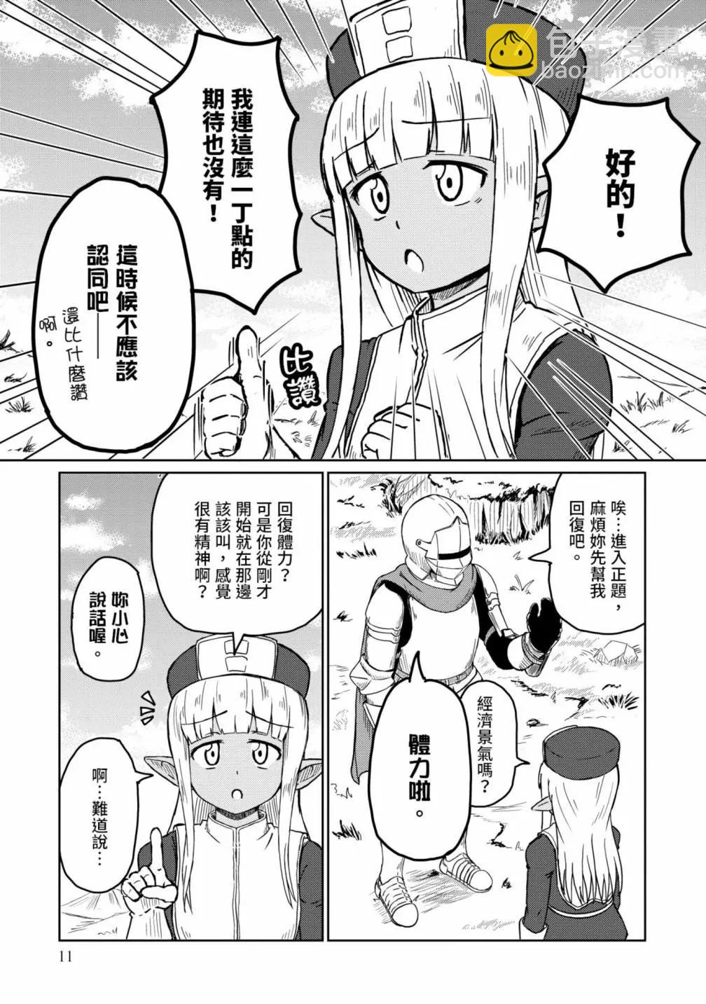《这个医师超麻烦》第01卷 第13页