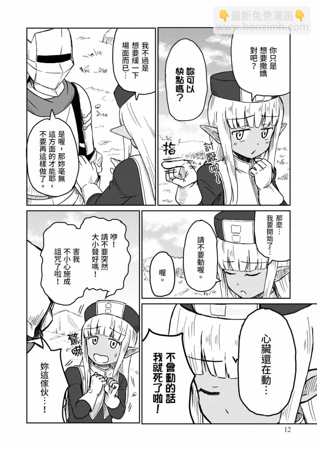 《这个医师超麻烦》第01卷 第14页