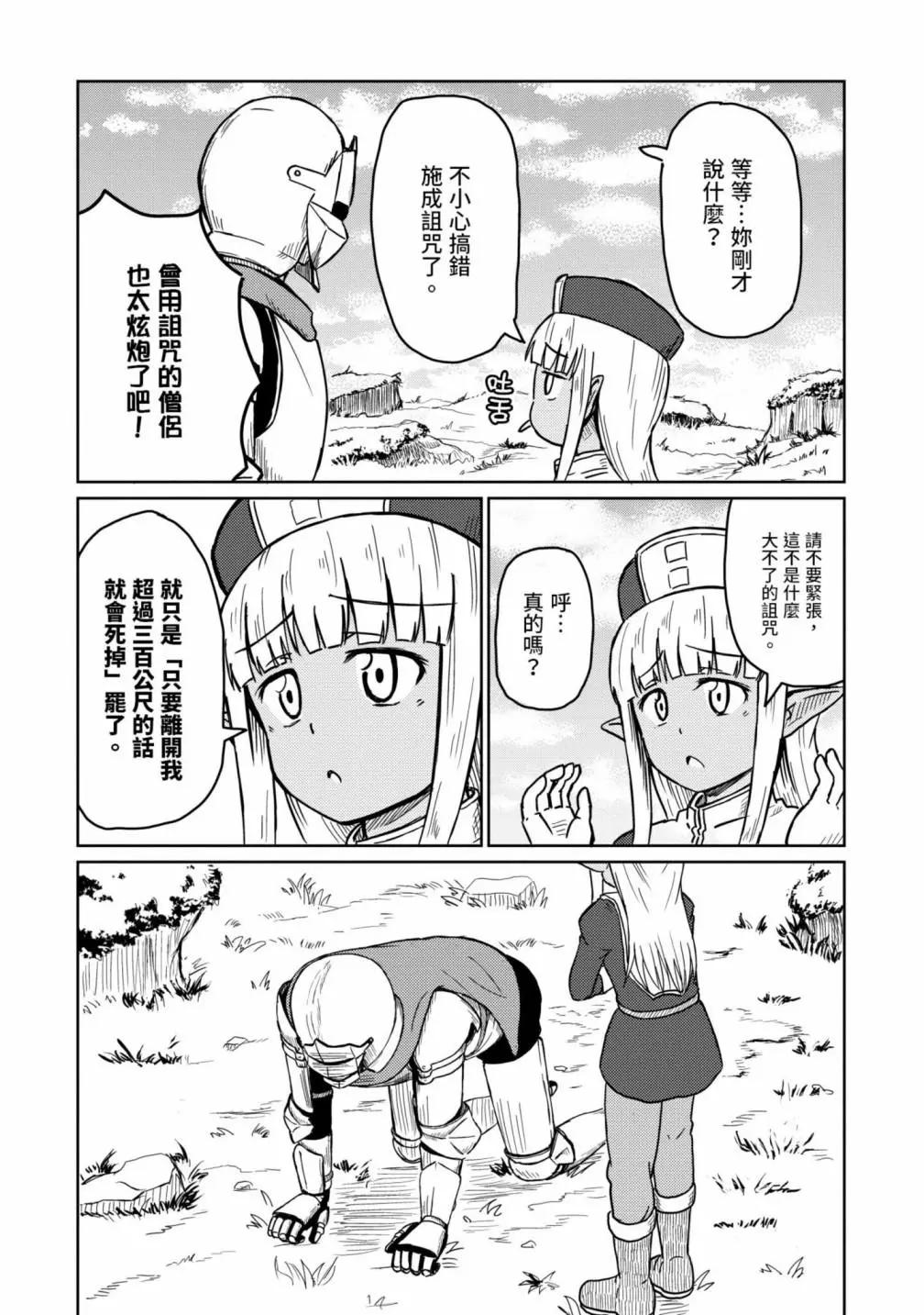《这个医师超麻烦》第01卷 第15页