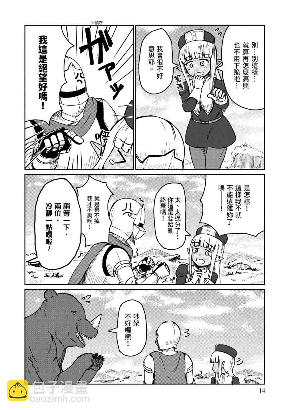 《这个医师超麻烦》第01卷 第16页