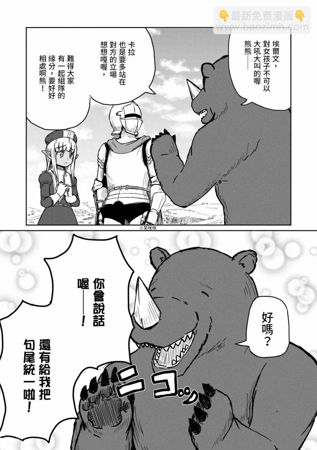 《这个医师超麻烦》第01卷 第17页