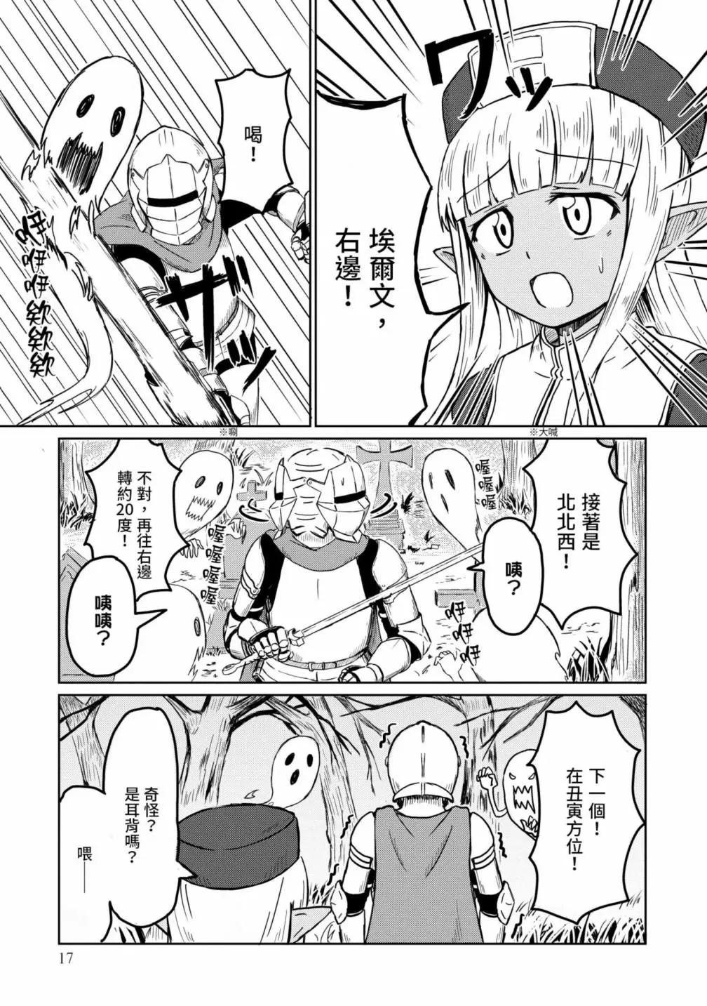 《这个医师超麻烦》第01卷 第19页