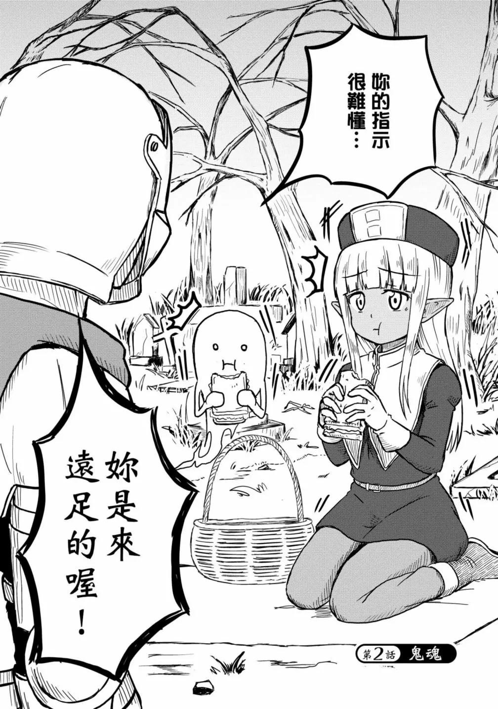 《这个医师超麻烦》第01卷 第20页