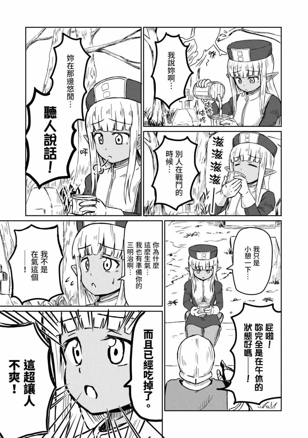 《这个医师超麻烦》第01卷 第21页