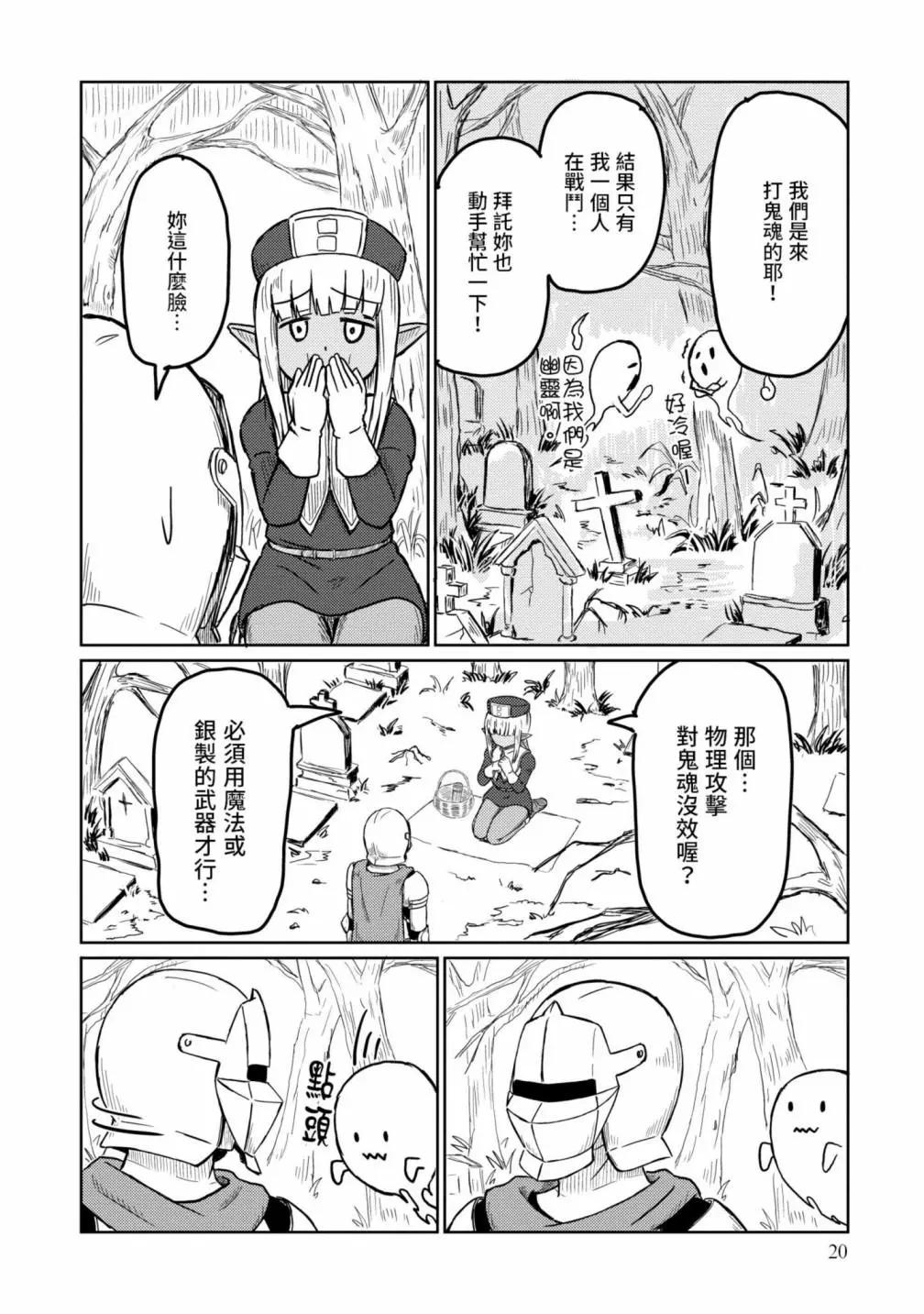 《这个医师超麻烦》第01卷 第22页