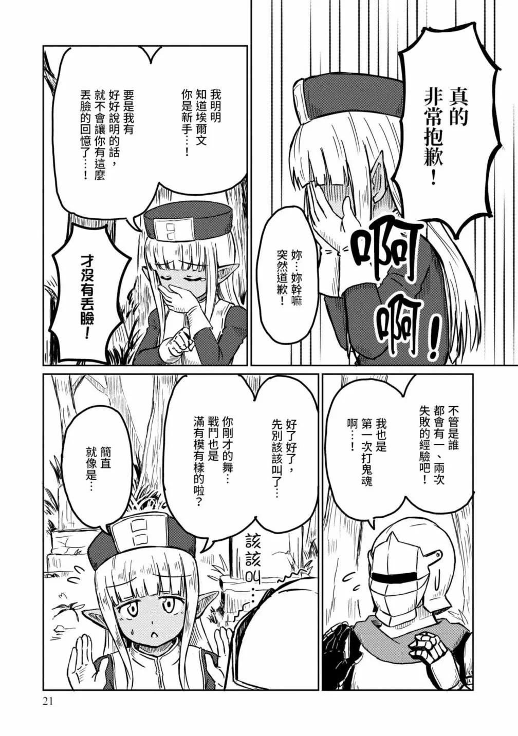 《这个医师超麻烦》第01卷 第23页