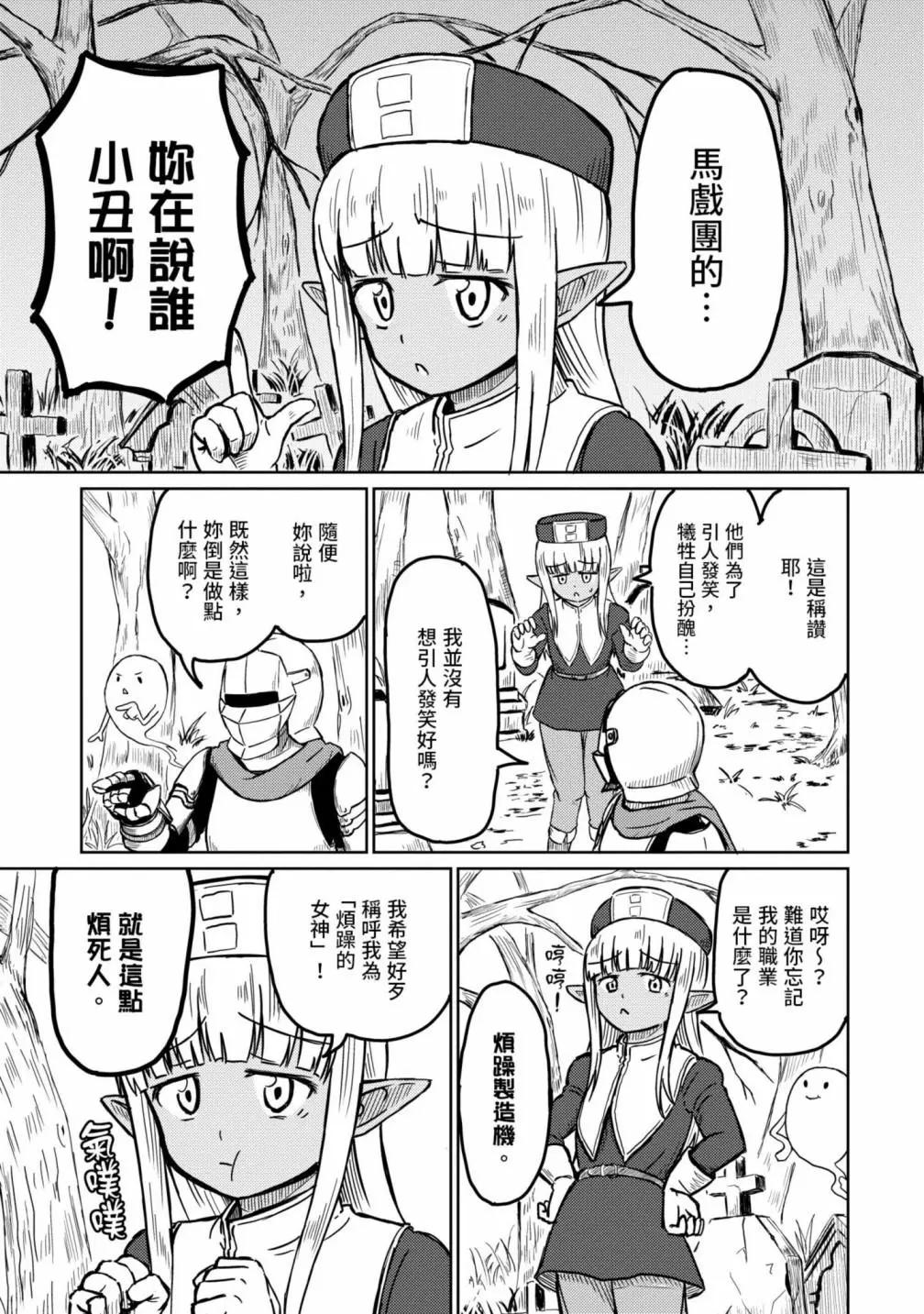 《这个医师超麻烦》第01卷 第24页