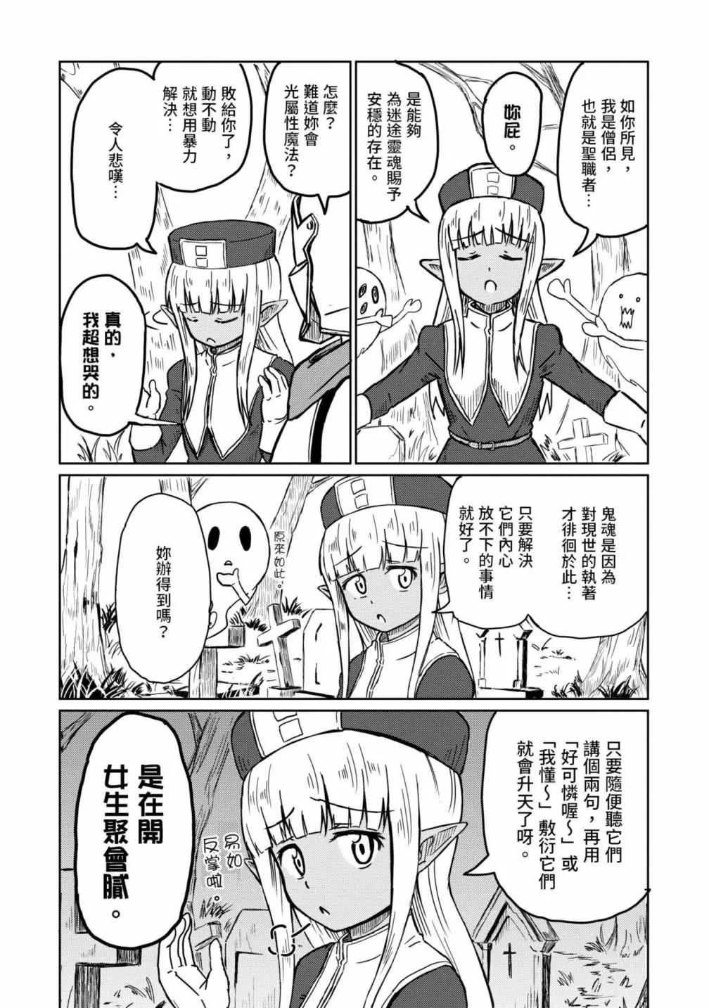 《这个医师超麻烦》第01卷 第25页