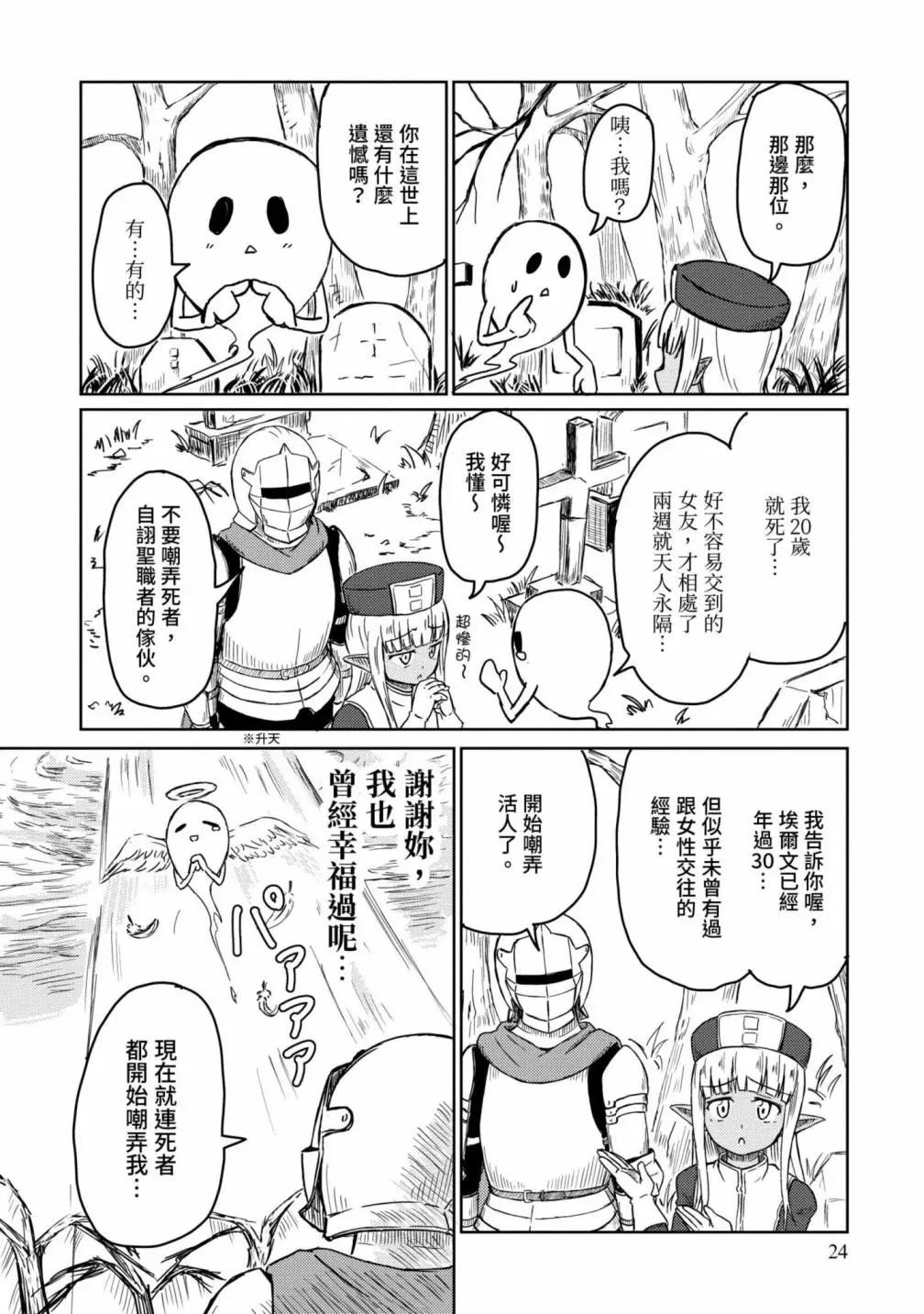 《这个医师超麻烦》第01卷 第26页