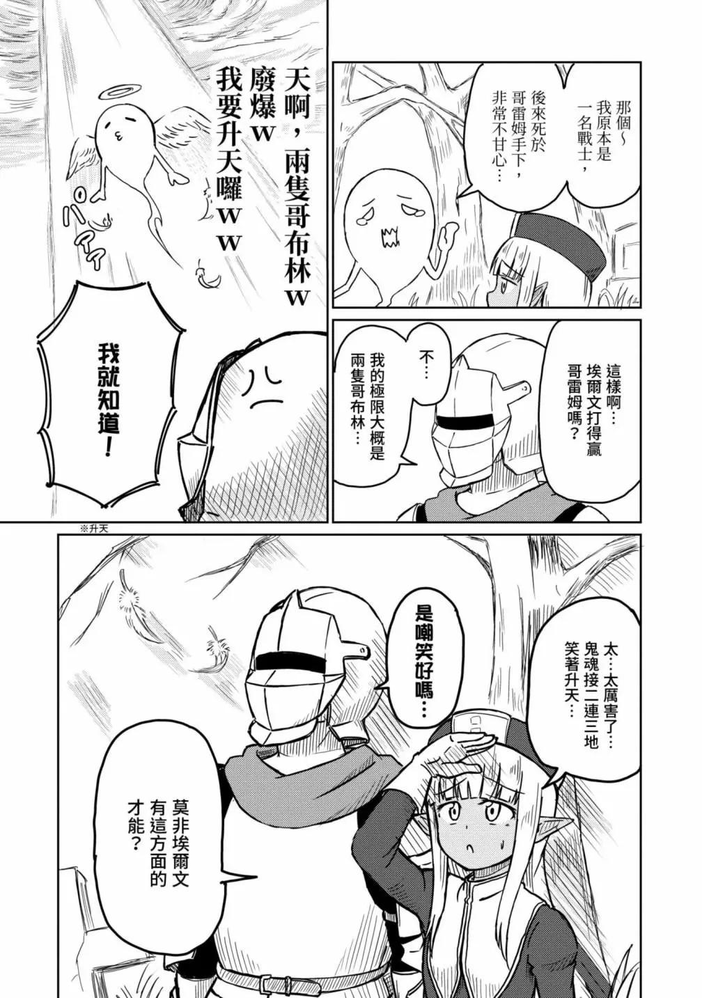《这个医师超麻烦》第01卷 第27页