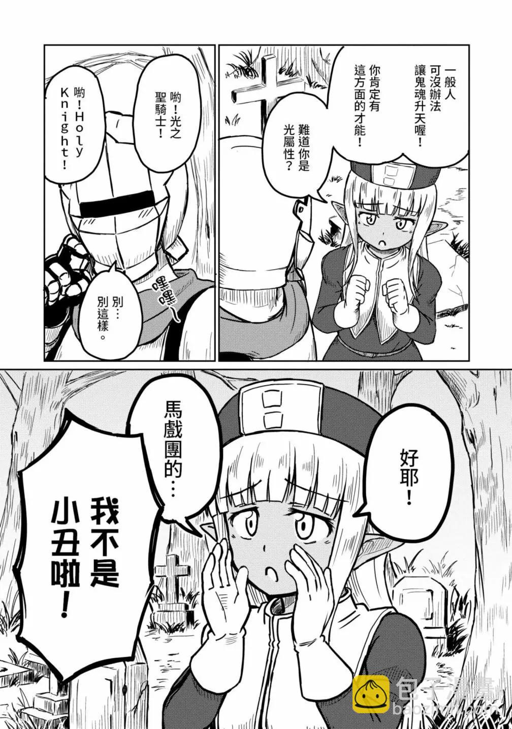 《这个医师超麻烦》第01卷 第28页