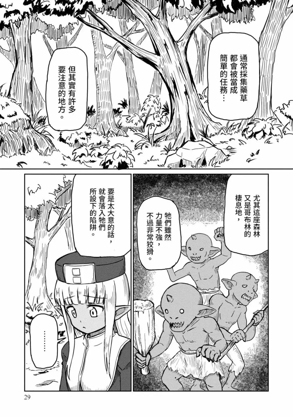 《这个医师超麻烦》第01卷 第31页