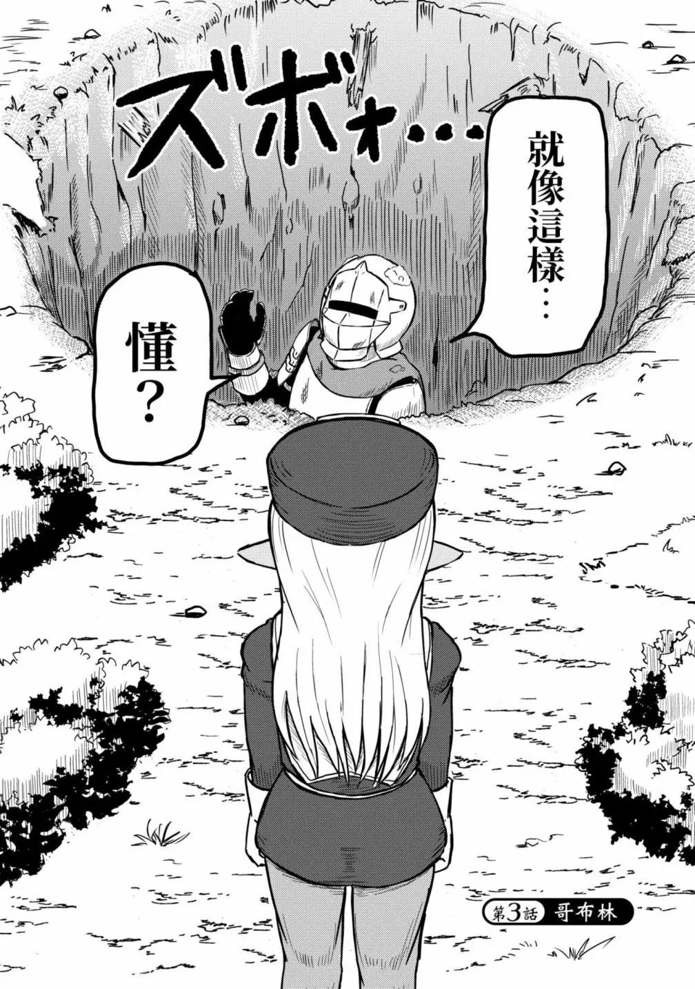 《这个医师超麻烦》第01卷 第32页