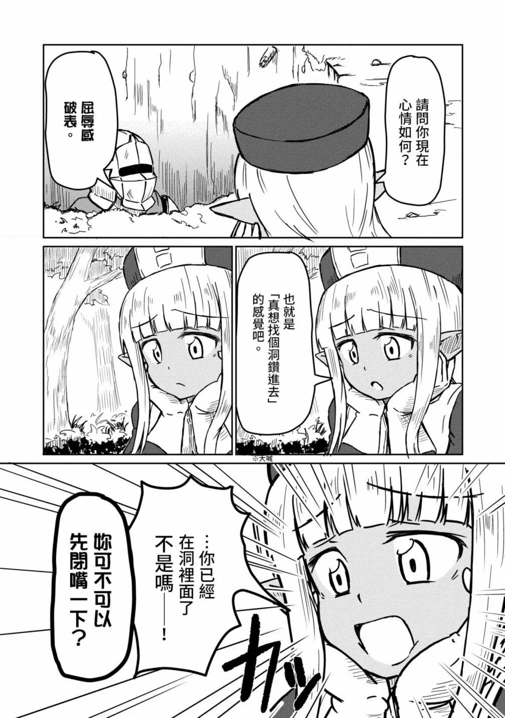 《这个医师超麻烦》第01卷 第34页
