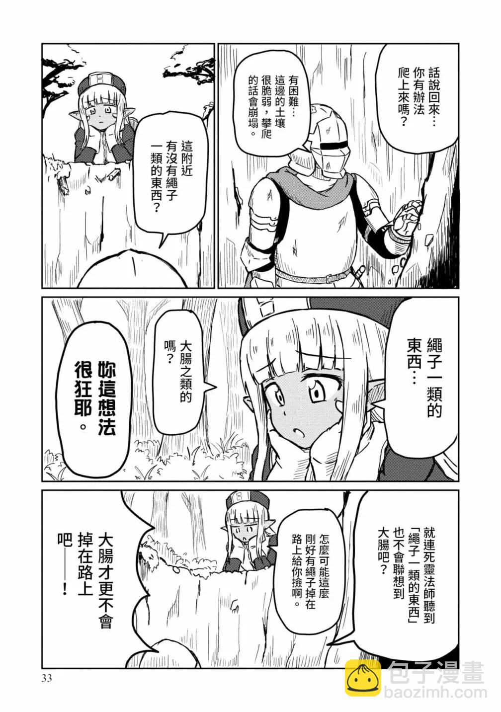 《这个医师超麻烦》第01卷 第35页