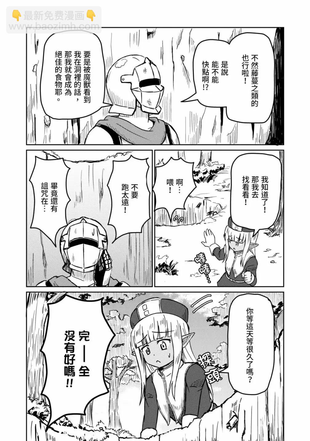 《这个医师超麻烦》第01卷 第36页