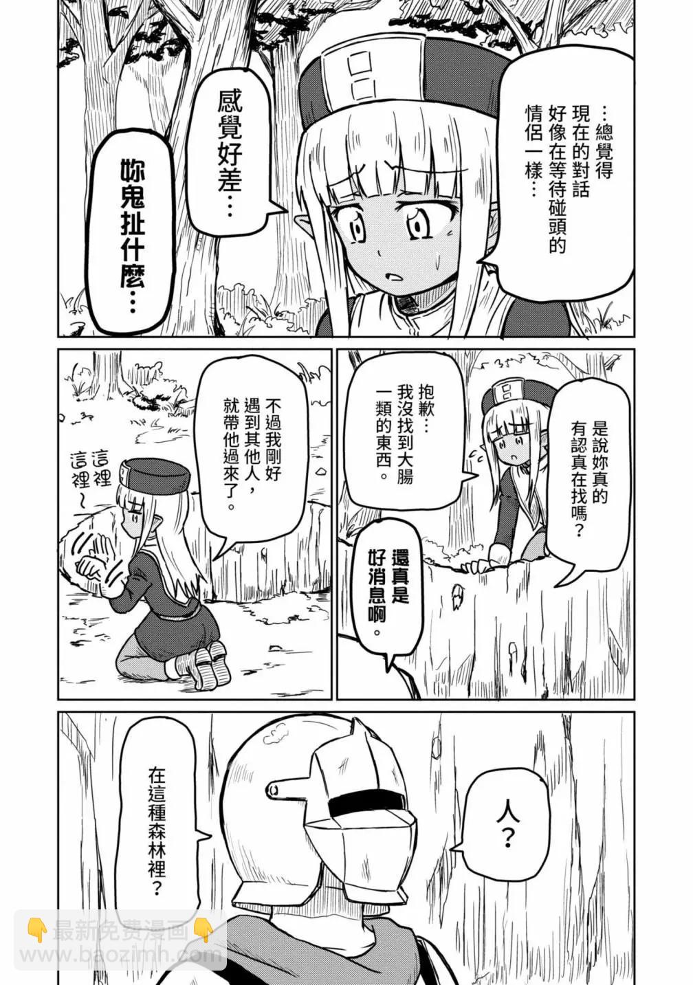 《这个医师超麻烦》第01卷 第37页