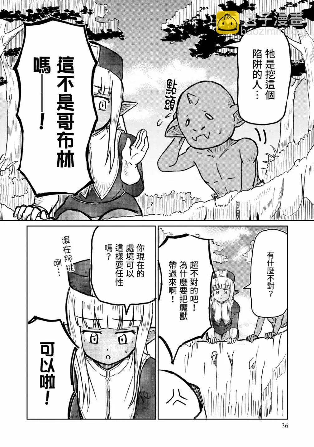 《这个医师超麻烦》第01卷 第38页