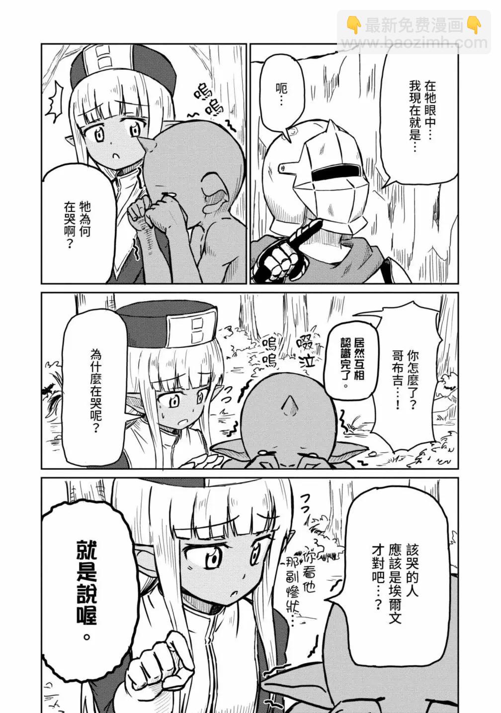 《这个医师超麻烦》第01卷 第39页