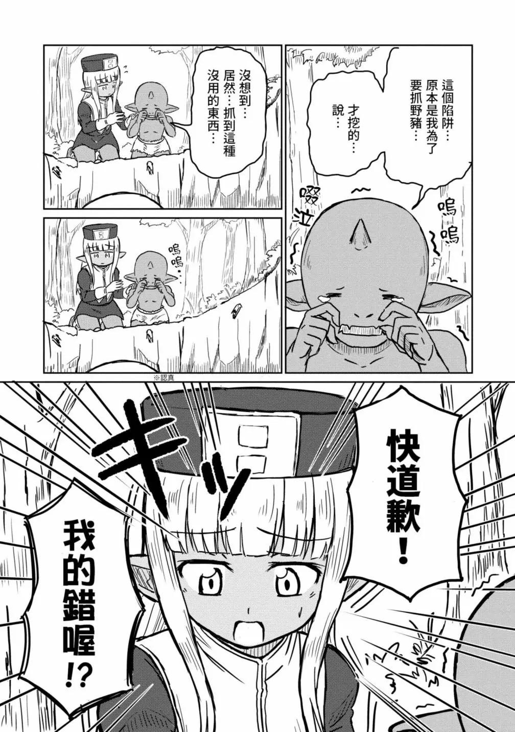 《这个医师超麻烦》第01卷 第40页